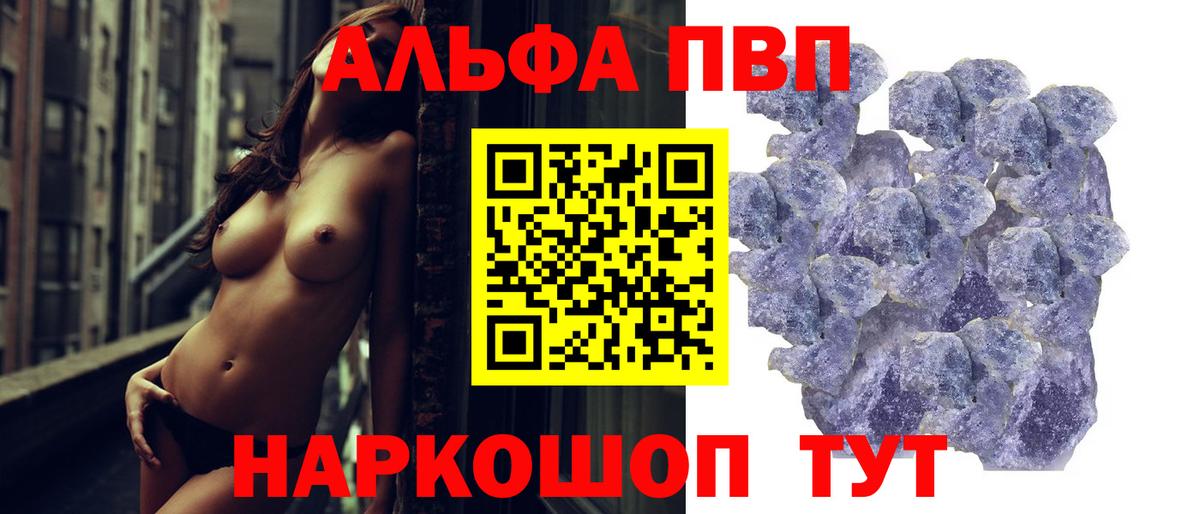 Малгобек  APVP Соль  Альфа ПВП Crystall  Вход с VPN 