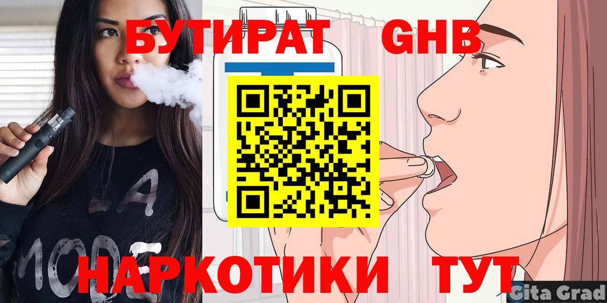 Бутират BDO 33% Малгобек