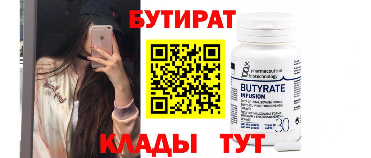 БУТИРАТ жидкий экстази  Бутират  Малгобек  Вход с VPN 