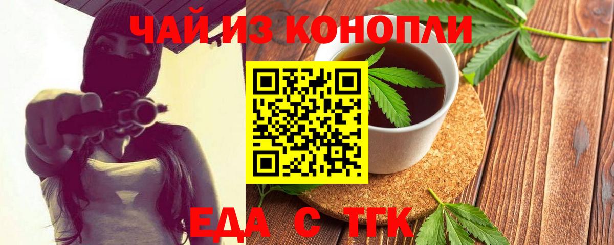 Малгобек  Печенье с ТГК марихуана  Вход с VPN 