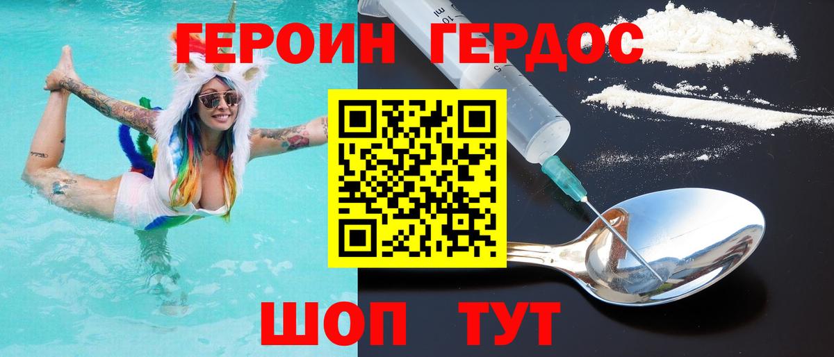 Героин  Вход с VPN  Малгобек  ГЕРОИН герыч 