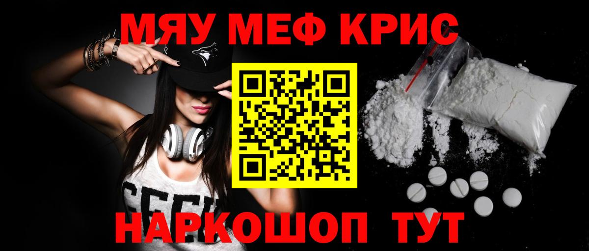 МЕФ mephedrone  МЯУ-МЯУ мука  Малгобек  МЕФ  Вход с VPN 